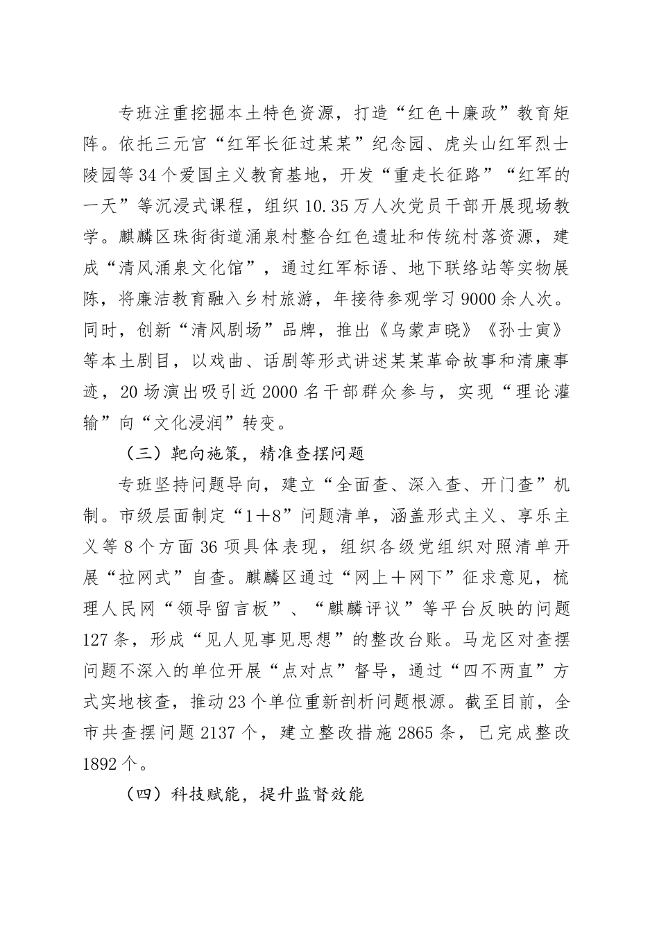某某市中央八项规定精神学习教育工作总结_第2页