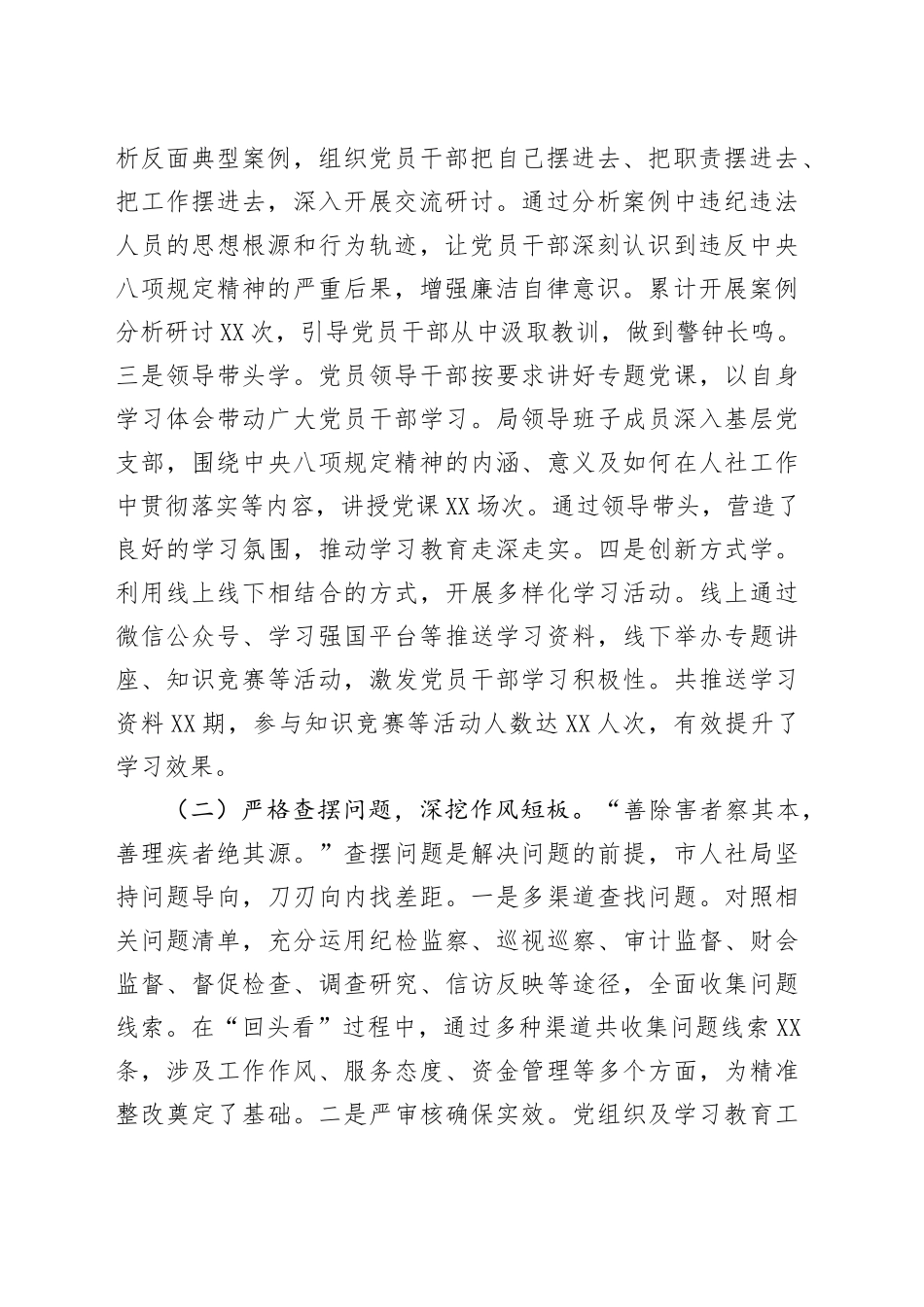 某局关于学习教育“回头看”情况报告_第2页