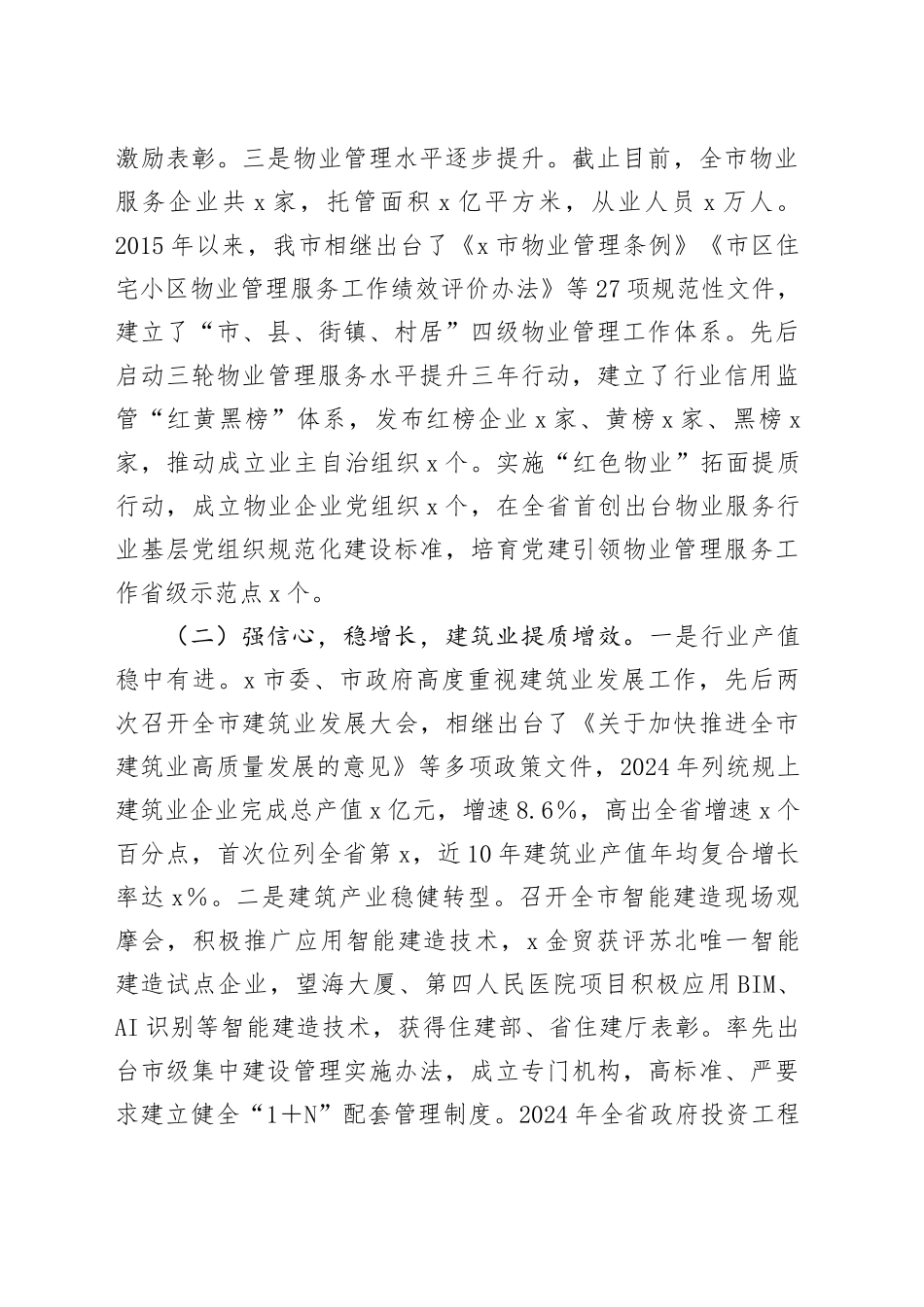 某市关于城建工作情况汇报_第2页