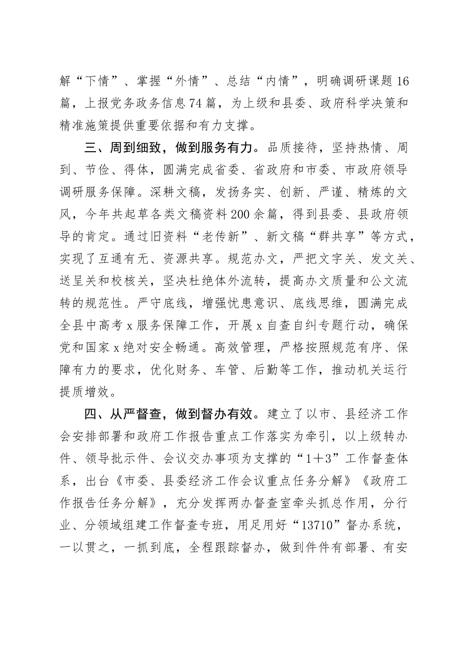 汇报发言：聚焦职能强本领，提升服务抓落实，奋力开创办公室“三服务”工作新局面_第2页