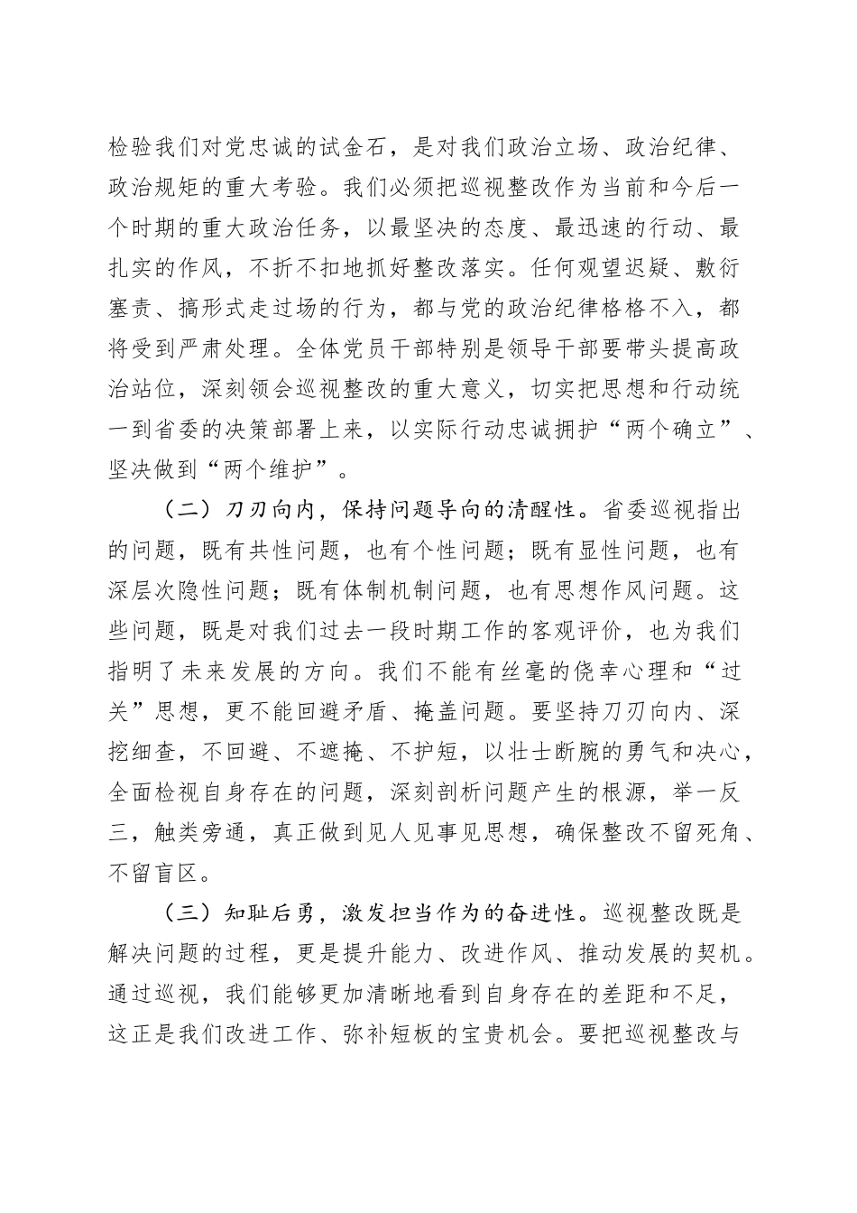 某市委书记在省委巡视反馈意见整改落实推进会上的讲话_第2页