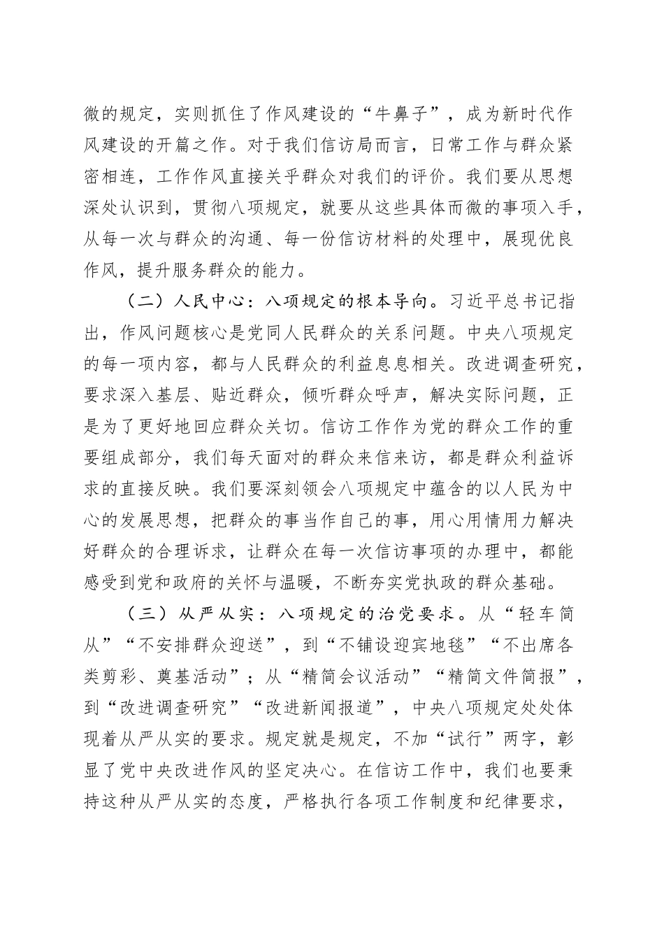 深入贯彻中央八项规定精神专题党课讲稿：夯实作风根基，锻造信访铁军_第2页