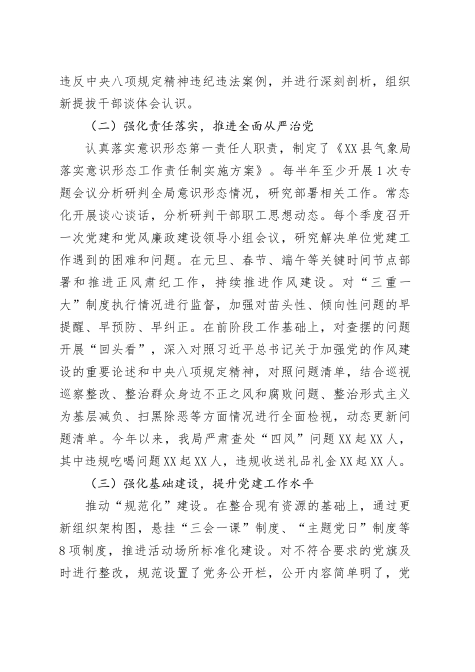 气象局上半年党建工作总结_第2页