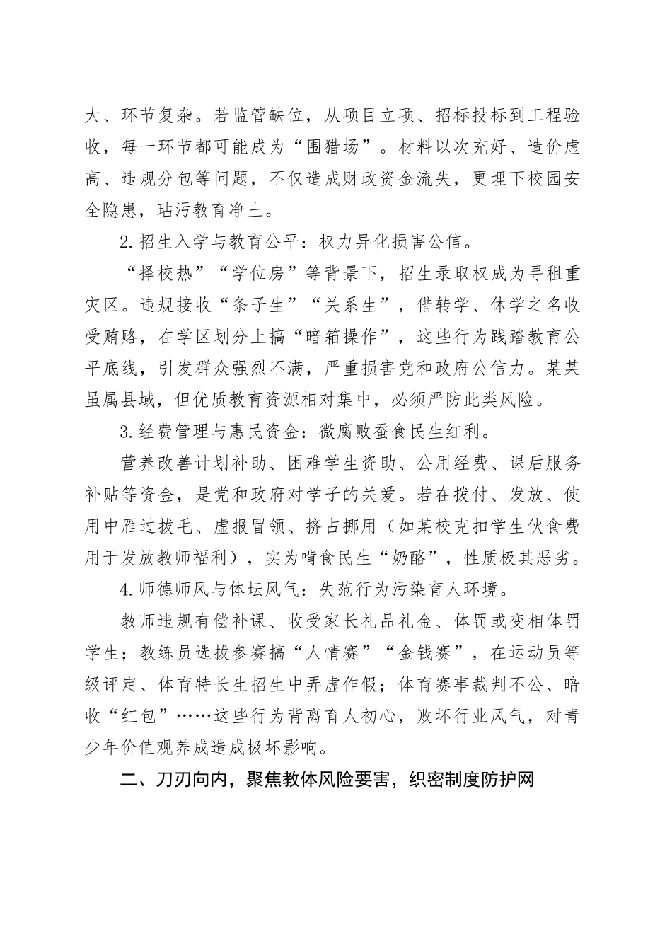 某某县深入贯彻中央八项规定精神学习教育警示教育大会心得体会——县教育体育局党组书记、局长_第2页