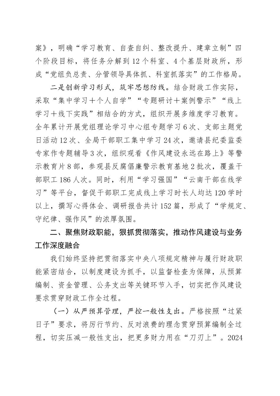 某某县财政局关于中央八项规定精神学习教育工作的总结_第2页