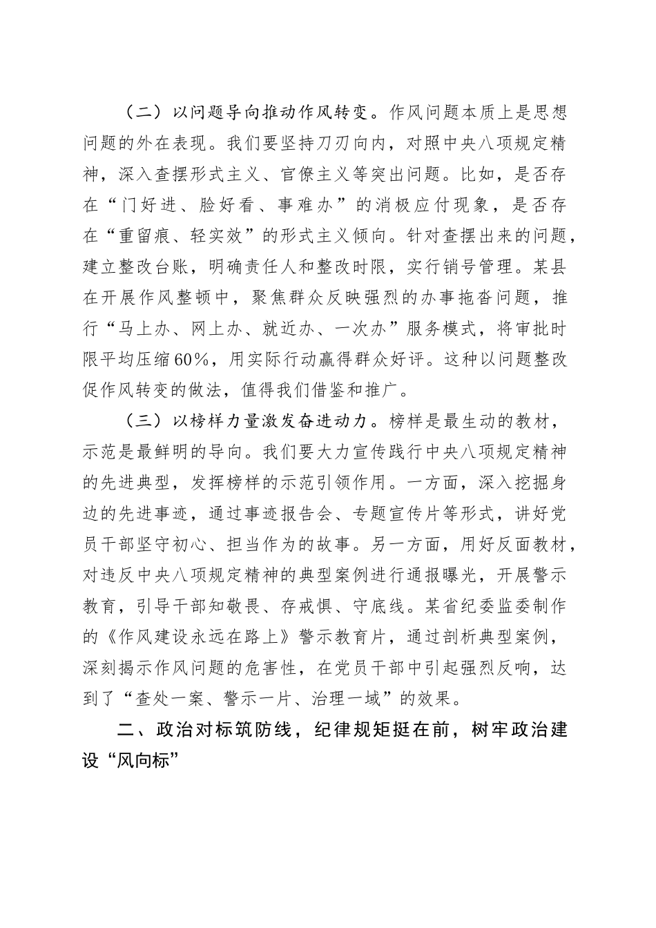深入贯彻中央八项规定精神学习教育专题研讨发言材料交流讲话(2)2025年_第2页