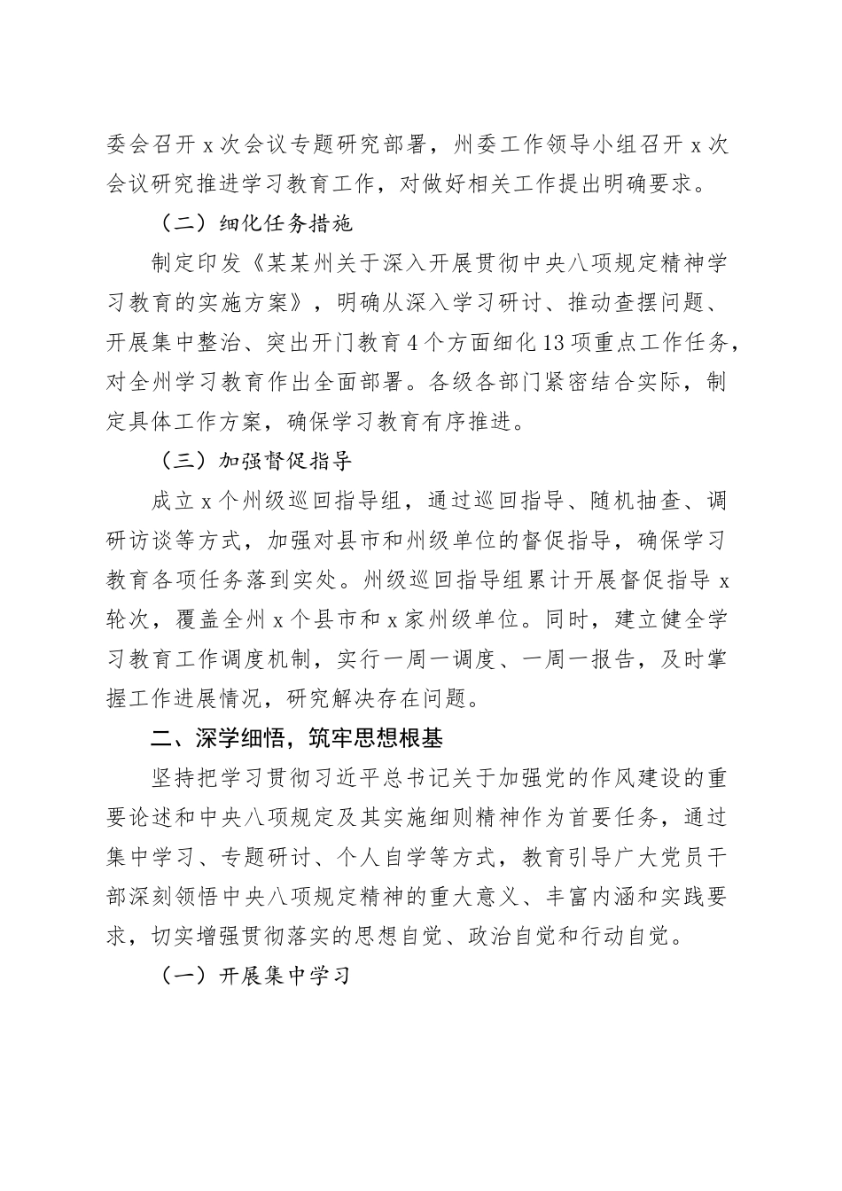 某某州深入贯彻中央八项规定精神学习教育工作总结_第2页
