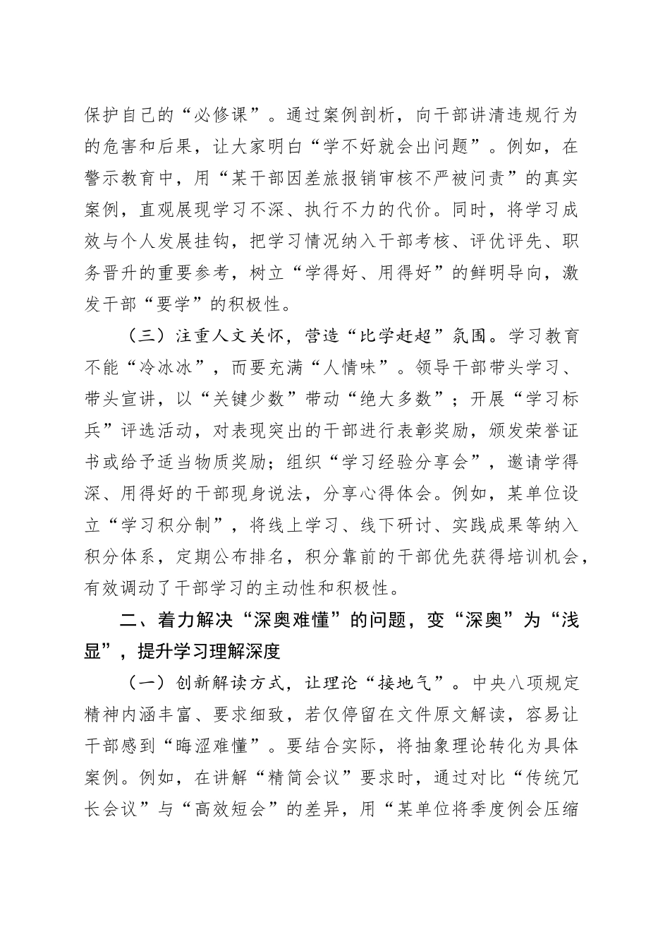 深入贯彻中央八项规定精神学习教育专题研讨发言材料交流讲话2025(4)_第2页