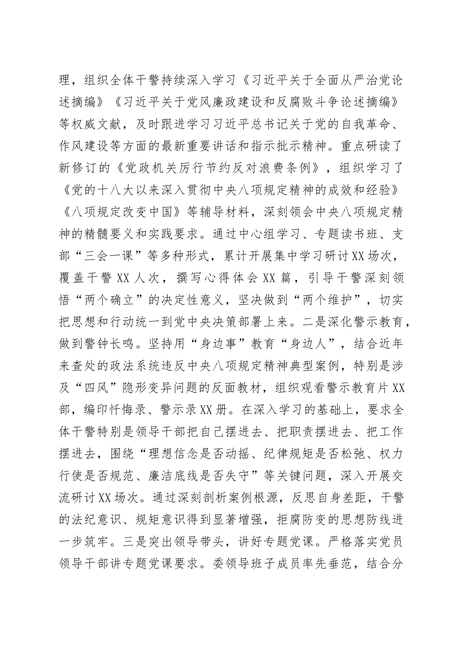 深化作风建设，锻造政法铁军——关于深入贯彻中央八项规定精神学习教育“回头看”情况的报告_第2页