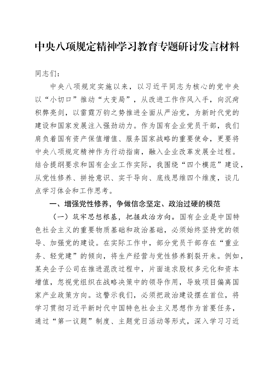 深入贯彻中央八项规定精神学习教育专题研讨发言材料交流讲话2025_第1页