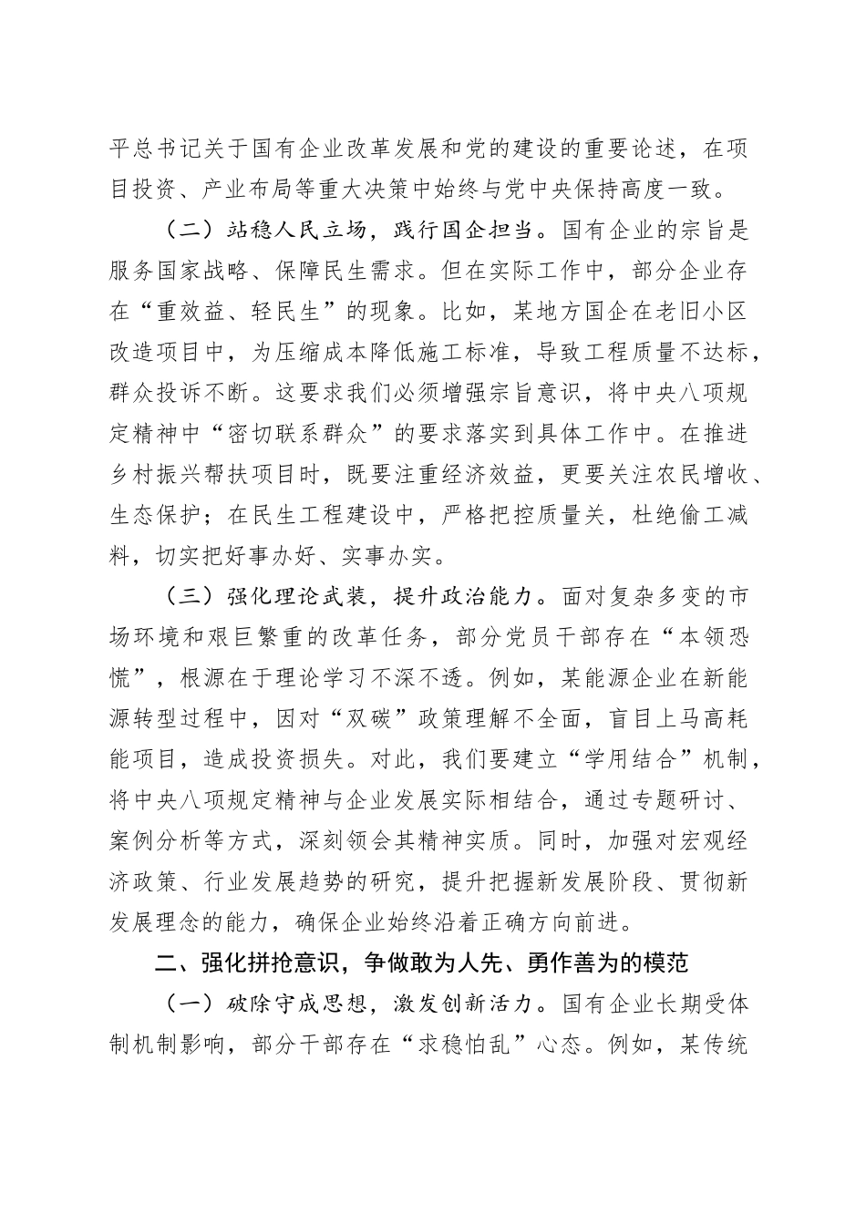 深入贯彻中央八项规定精神学习教育专题研讨发言材料交流讲话2025_第2页