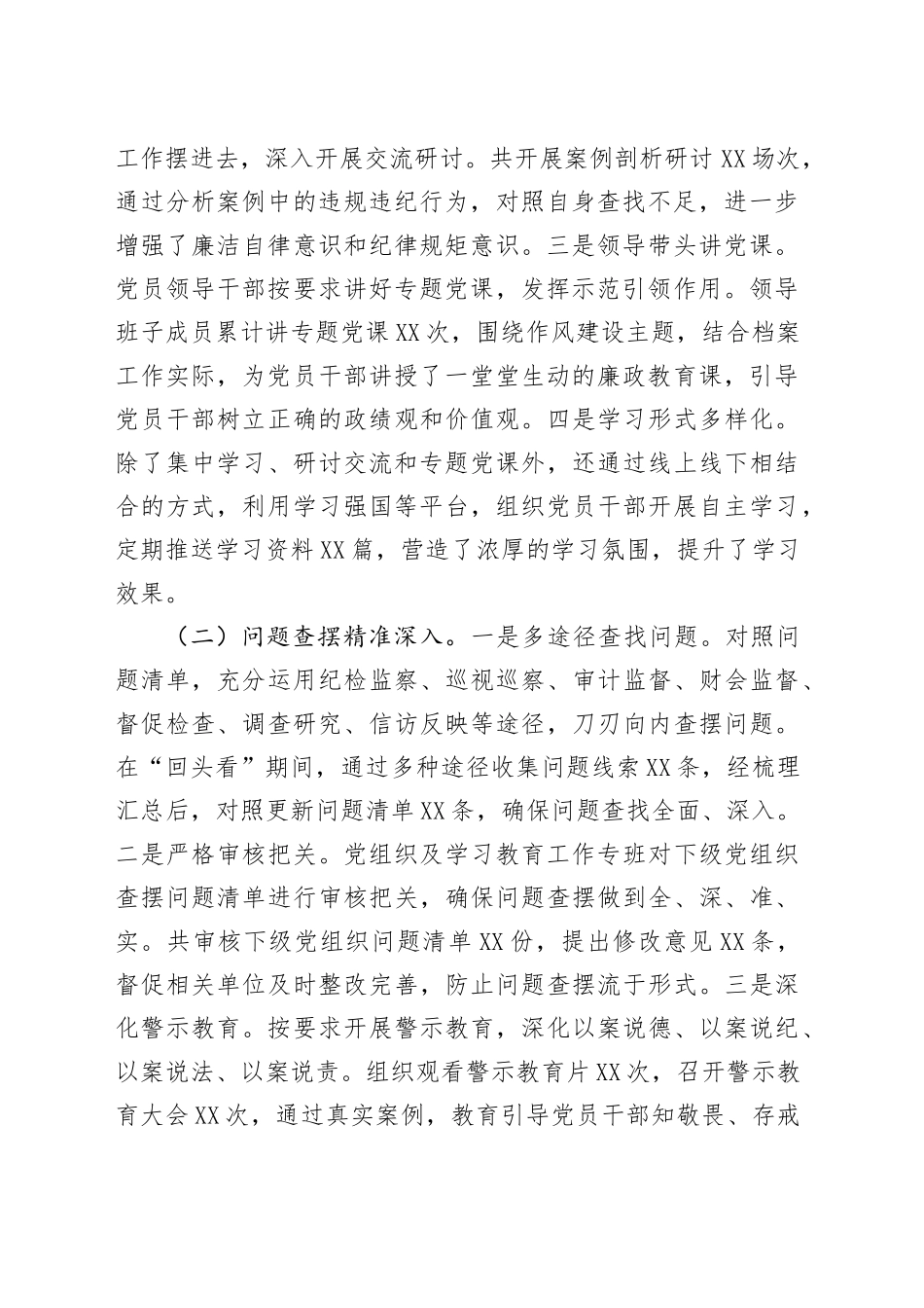 档案馆关于深入贯彻中央八项规定精神学习教育“回头看”情况报告_第2页
