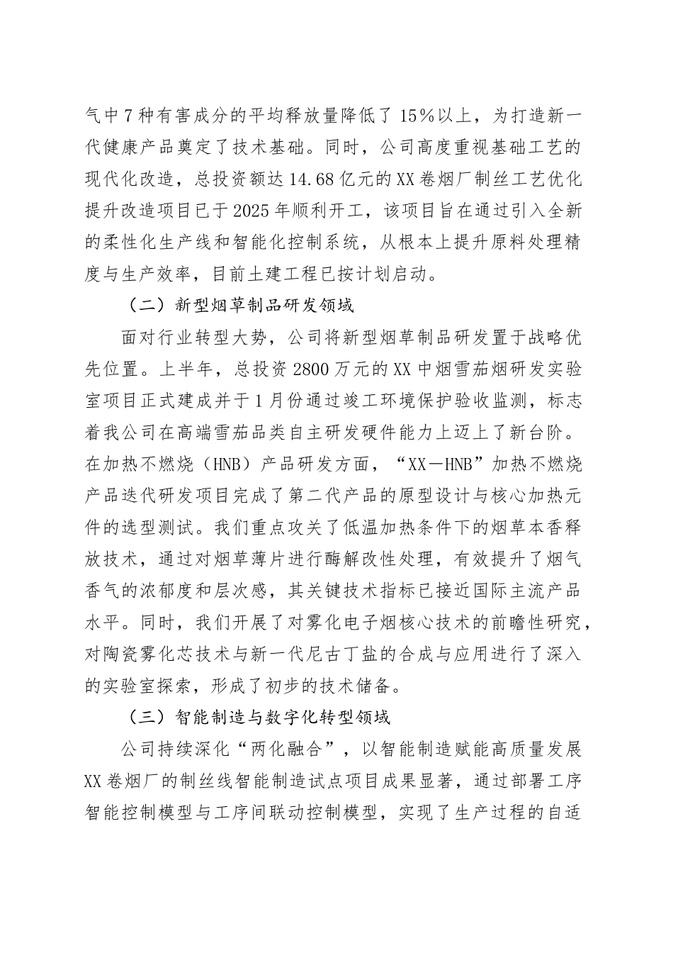 烟草公司关于2025年度上半年科技研发工作总结与下半年工作计划的报告_第2页