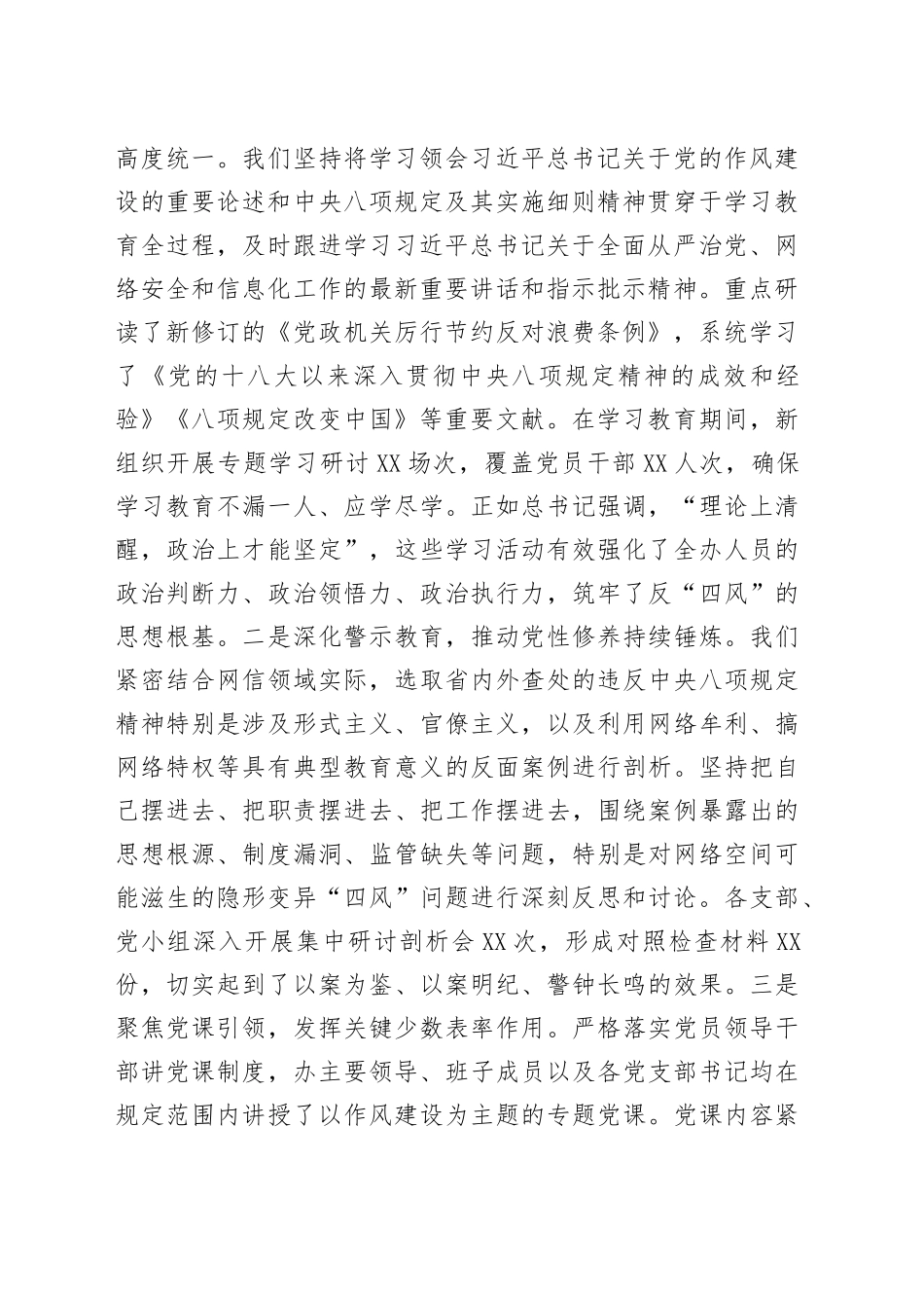 清源固本筑防线，激浊扬清护网安——网信办关于深入贯彻中央八项规定精神学习教育“回头看”情况的报告_第2页