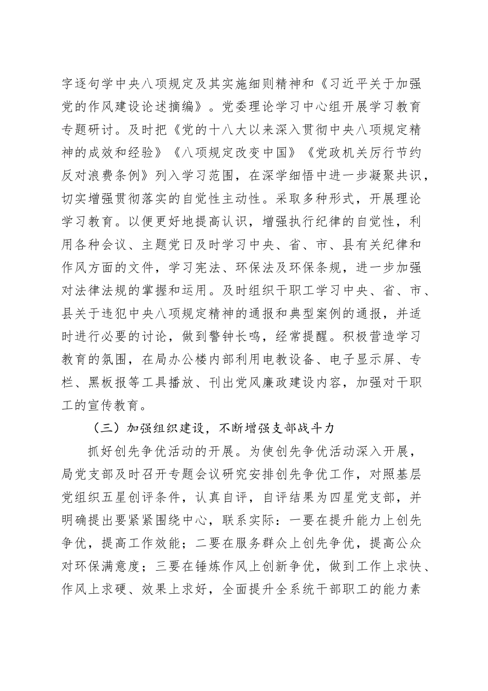生态环境局上半年基层党建工作报告_第2页