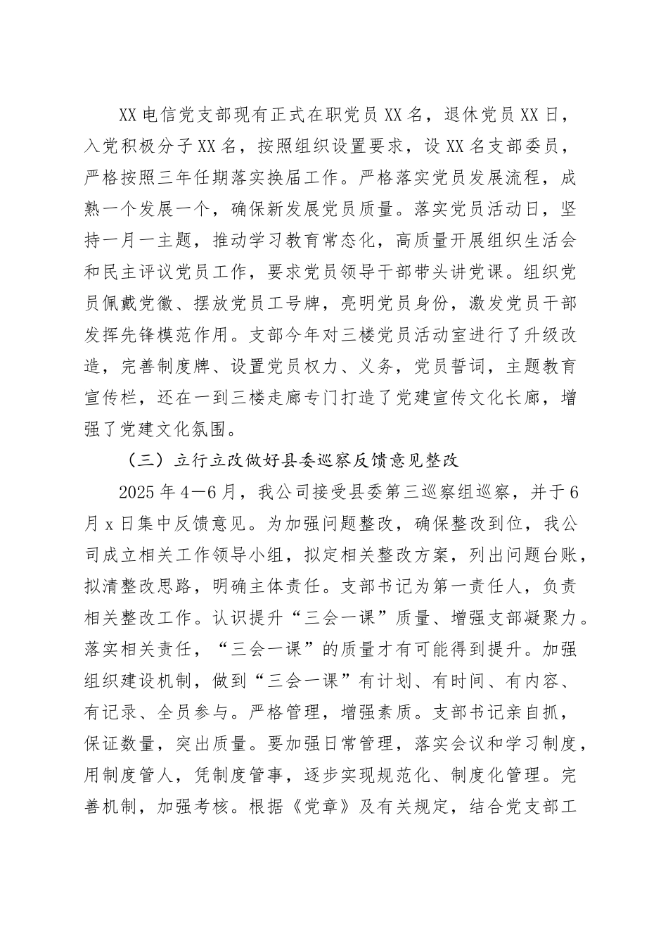 电信公司上半年党建工作总结_第2页
