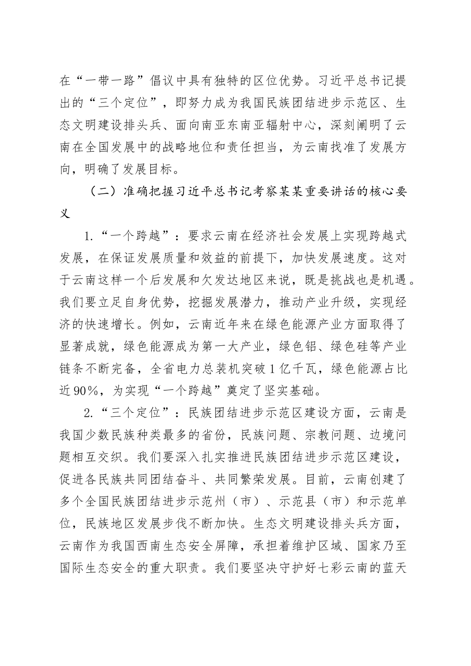 深入学习贯彻习近平总书记考察某某重要讲话精神和中央八项规定精神专题党课讲稿_第2页