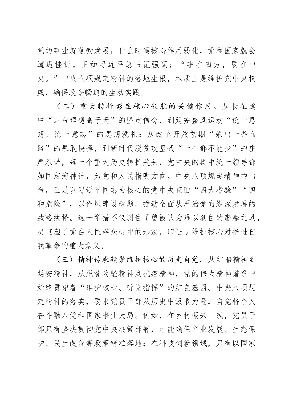 深入贯彻中央八项规定精神学习教育专题研讨发言材料交流讲话2025(3)_第2页
