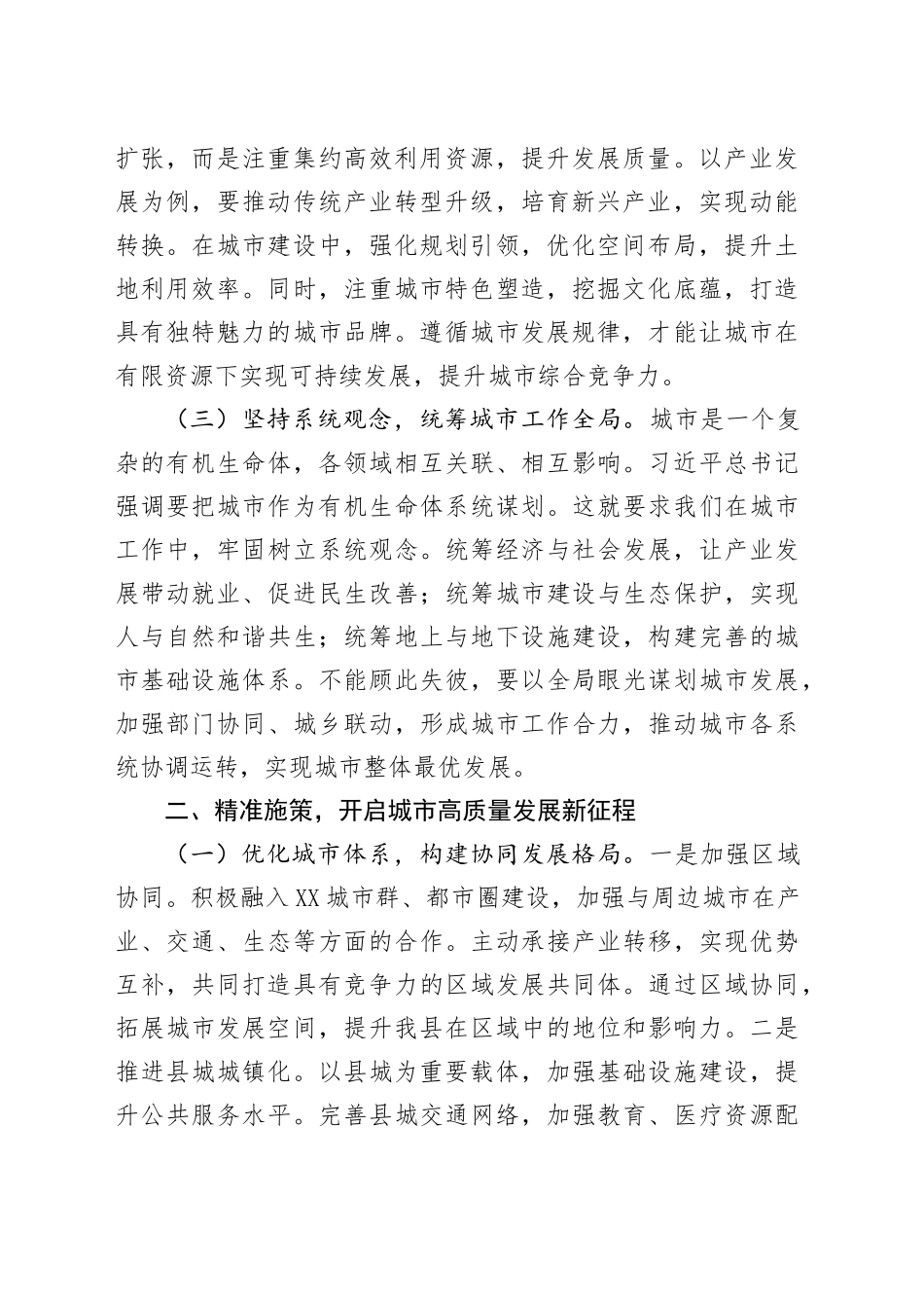 研讨发言：以中央城市工作会议精神为引领，擘画县域城市发展新蓝图_第2页