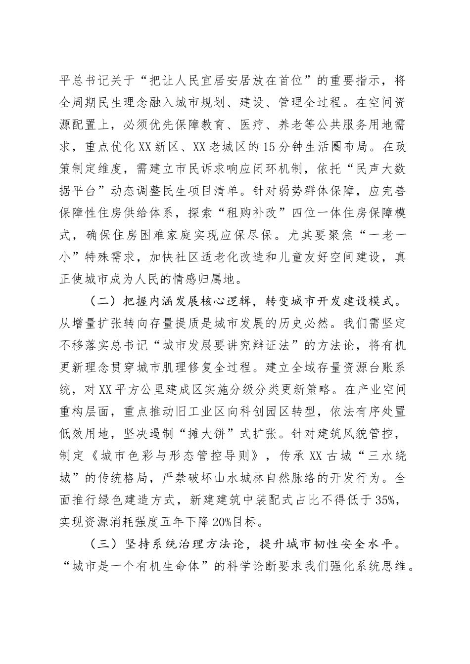 深入贯彻中央城市工作会议精神，奋力书写中国式现代化县域城建新篇章——在专题研讨交流会上的发言_第2页