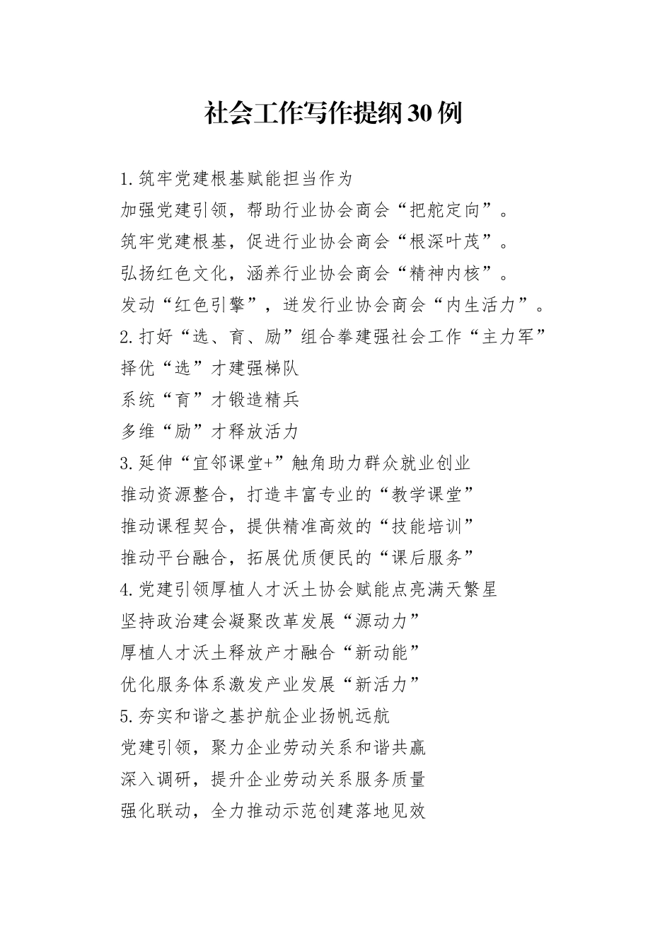 社会工作写作提纲30例_第1页