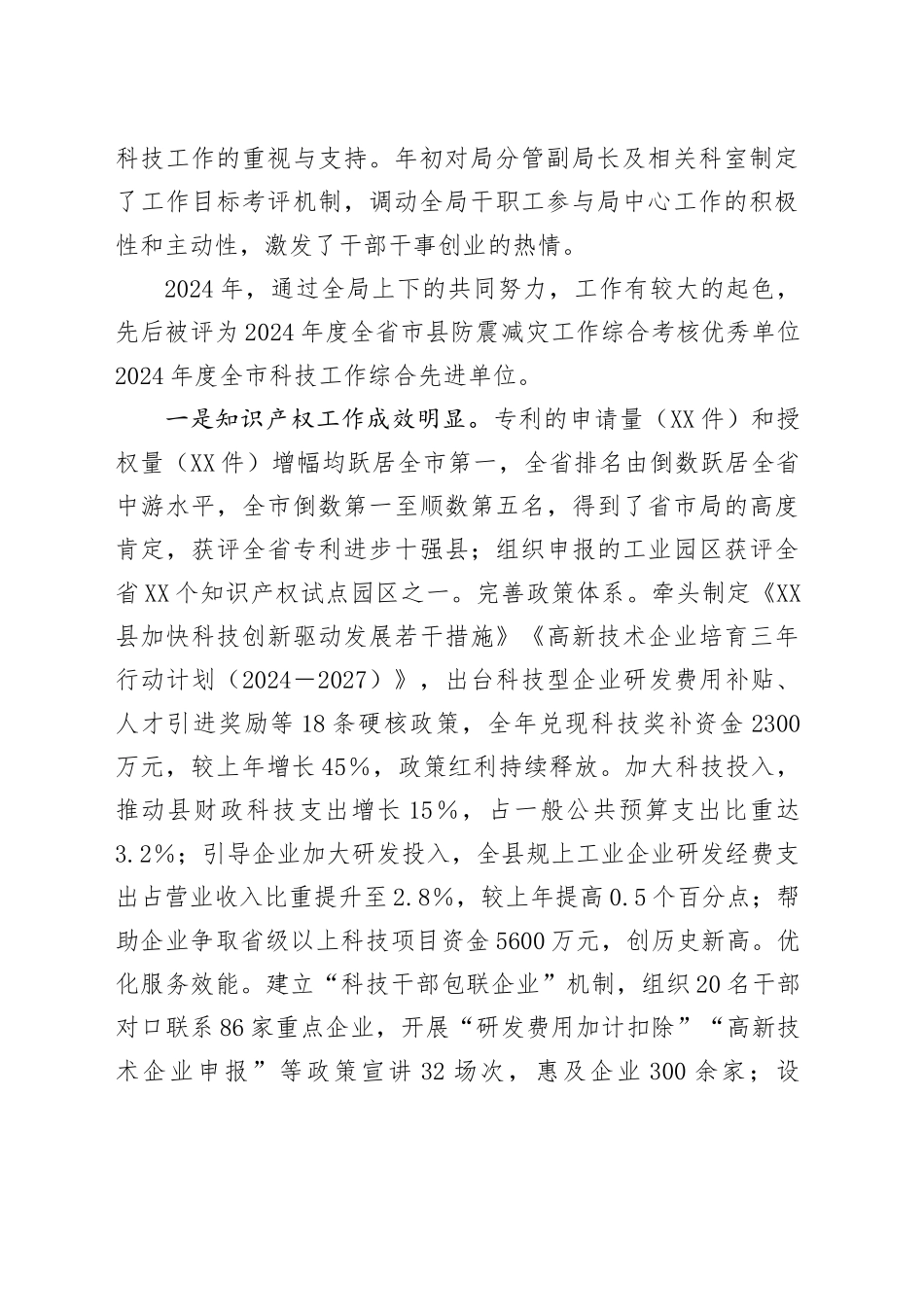 科技局长现实表现材料_第2页