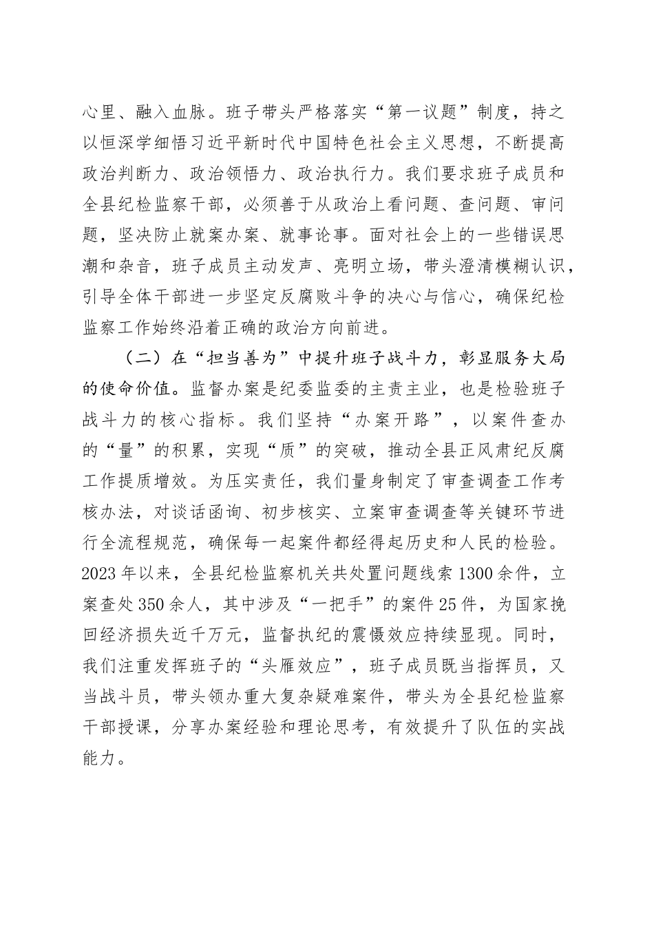 研讨会上关于纪委监委领导班子建设情况的研讨发言_第2页