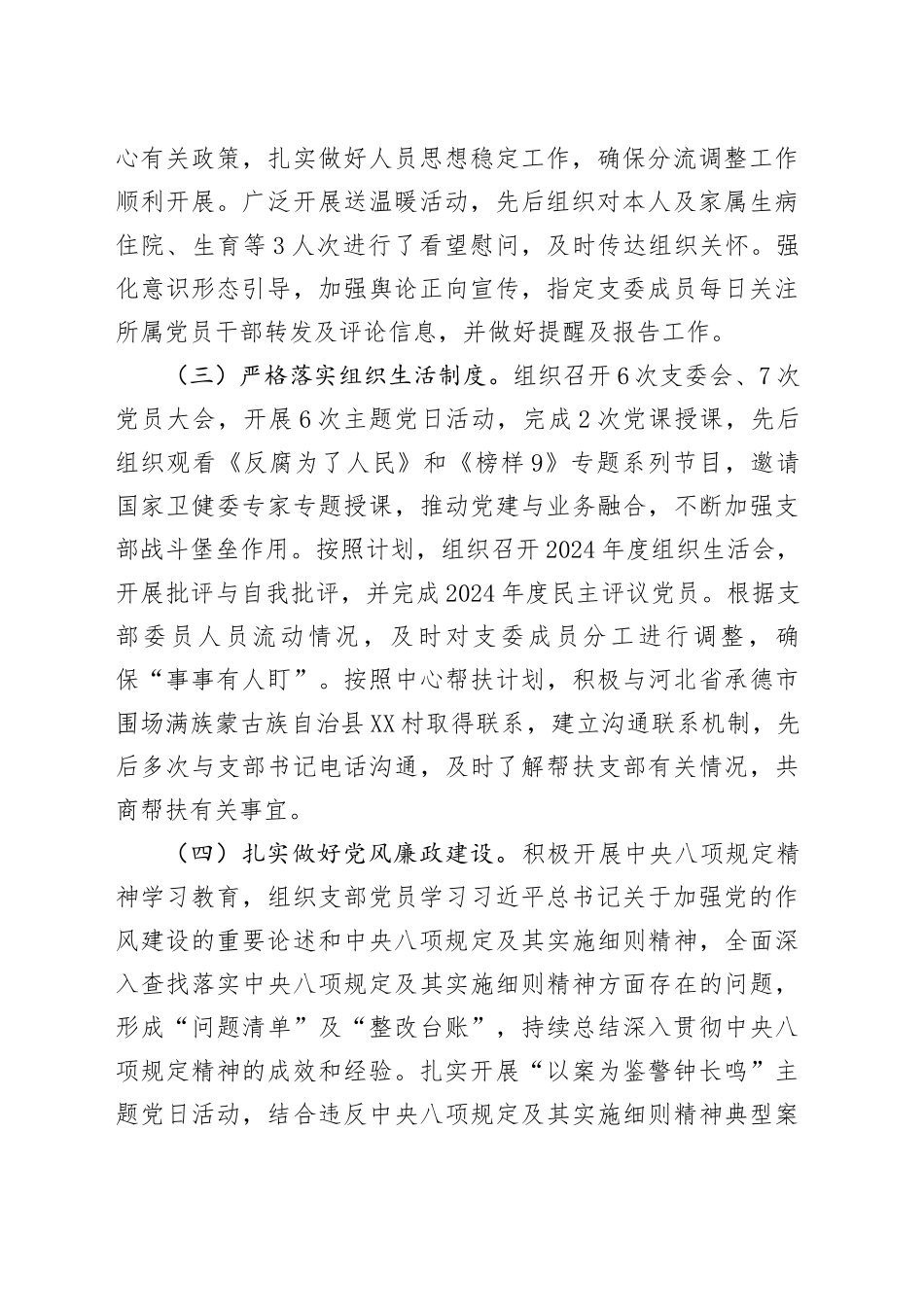 第二党支部2025年上半年全面从严治党工作总结_第2页