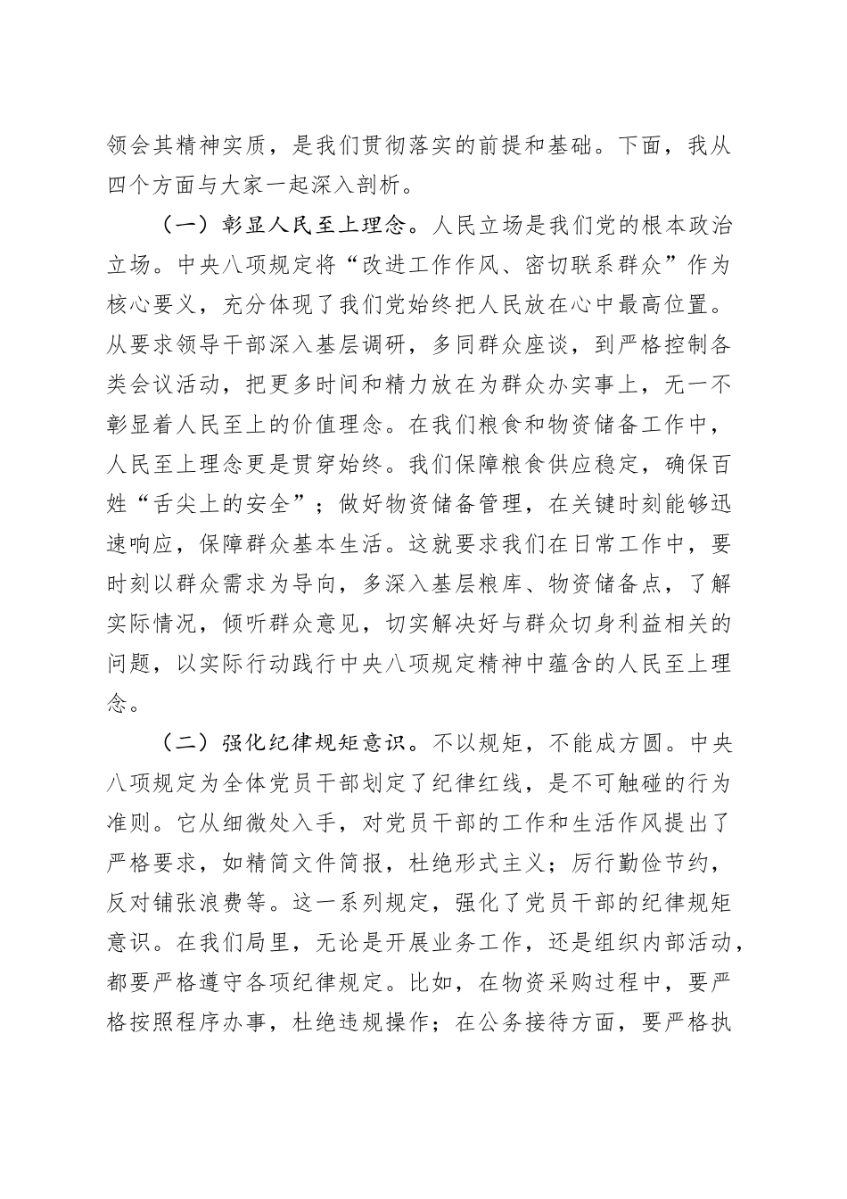 筑牢作风堤坝，守护粮储民生——在深入贯彻中央八项规定精神学习教育座谈会上的党课讲稿_第2页