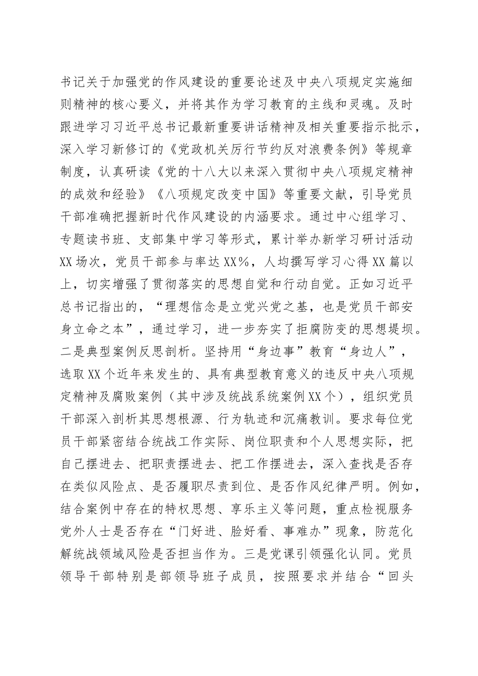 筑牢作风堤坝，彰显统战担当——学习教育“回头看”情况报告_第2页