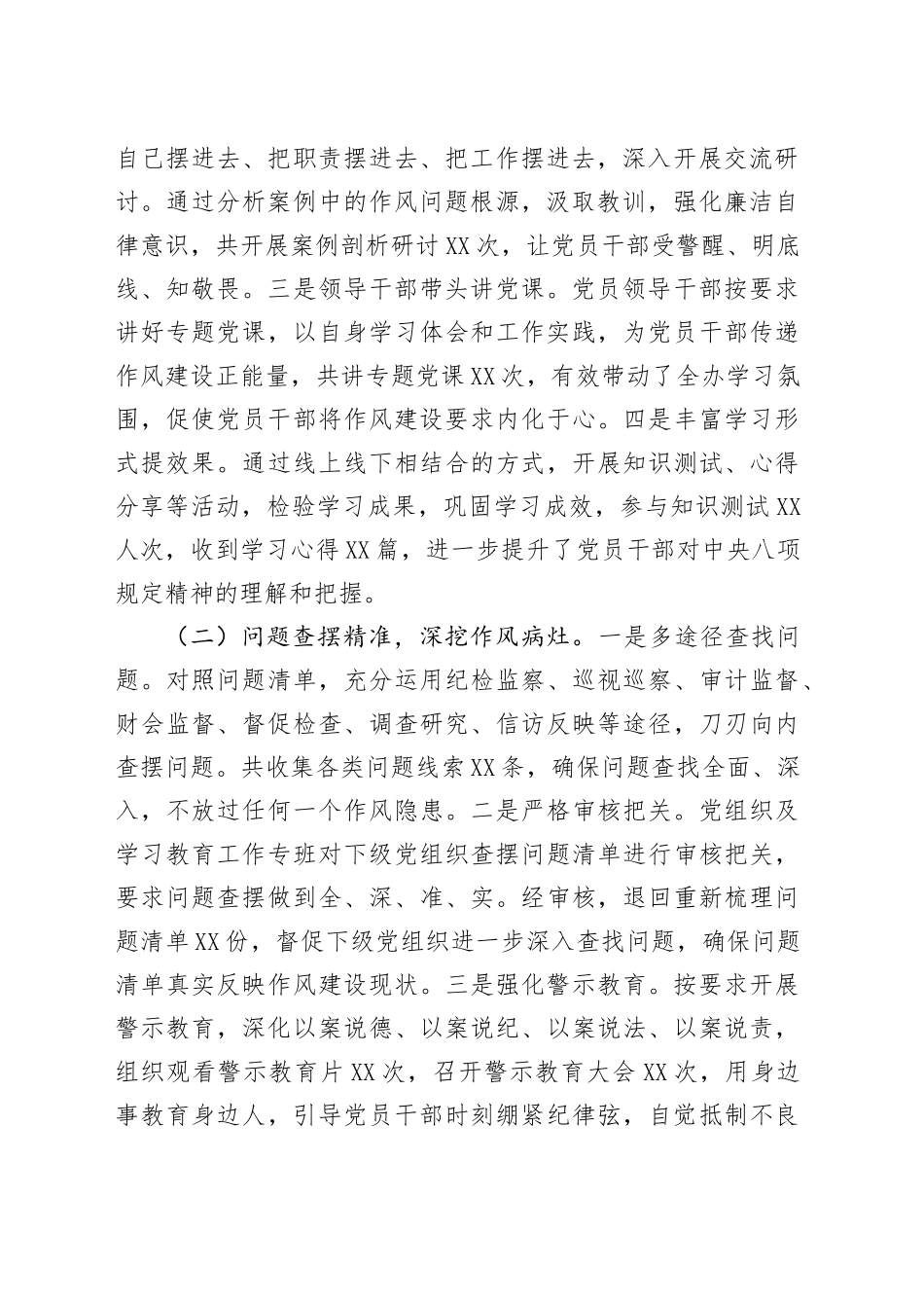 筑牢作风之基，推动编办工作提质增效——关于深入贯彻中央八项规定精神学习教育“回头看”情况报告_第2页