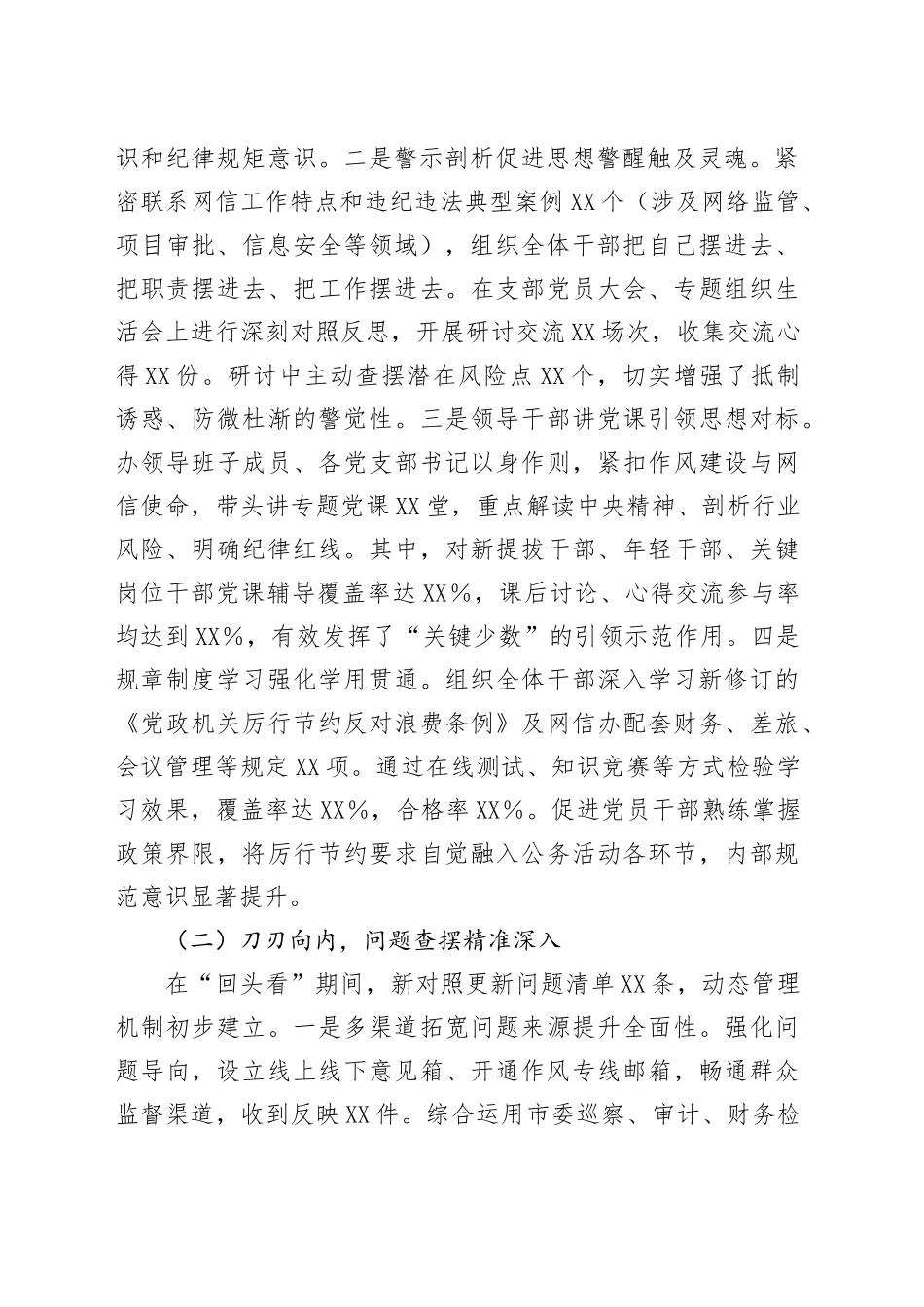 筑牢作风堤坝，锻造清朗网络铁军——关于深入贯彻中央八项规定精神学习教育“回头看”情况报告_第2页