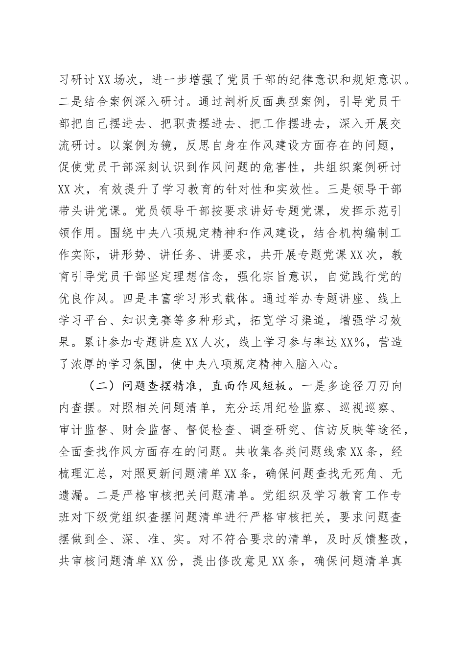 筑牢作风之基，推进编办工作提质增效——深入贯彻中央八项规定精神学习教育“回头看”情况报告_第2页