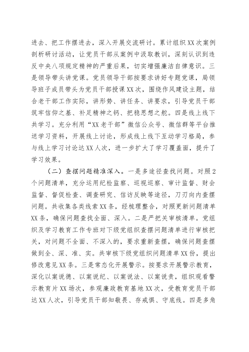 筑牢作风堤坝，推动老干部工作提质增效——关于深入贯彻中央八项规定精神学习教育“回头看”情况报告_第2页