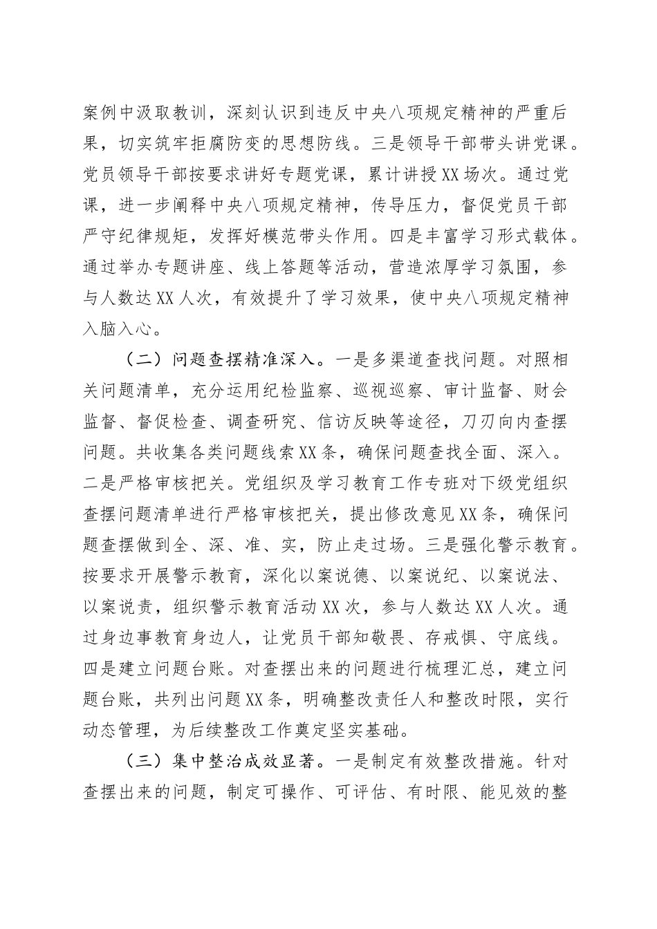 聚焦作风建设，推动中央八项规定精神落地见效——市关于深入贯彻中央八项规定精神学习教育“回头看”情况报告_第2页