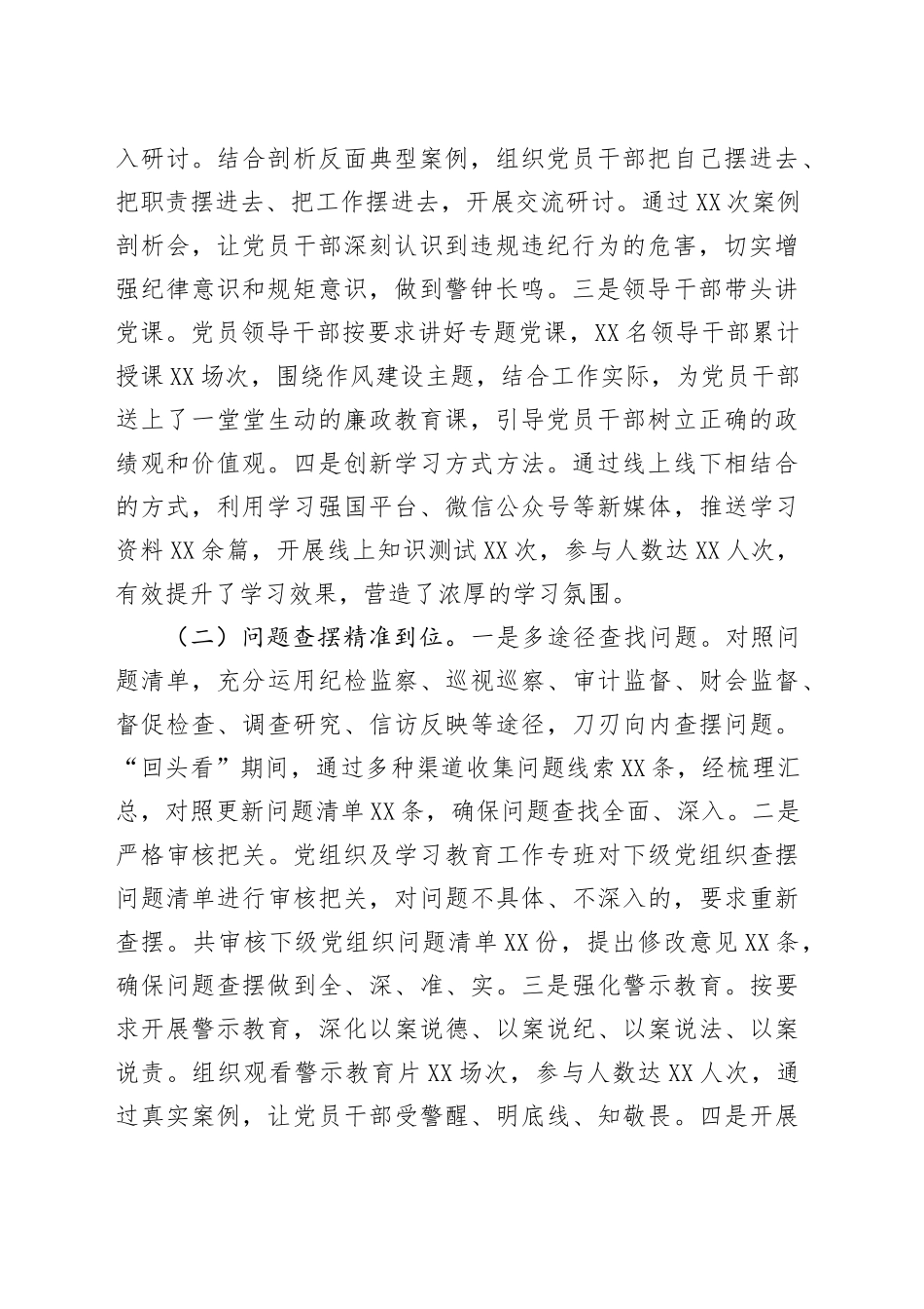 聚焦作风建设，推动工作提质增效——社会工作部关于深入贯彻中央八项规定精神学习教育“回头看”情况报告_第2页