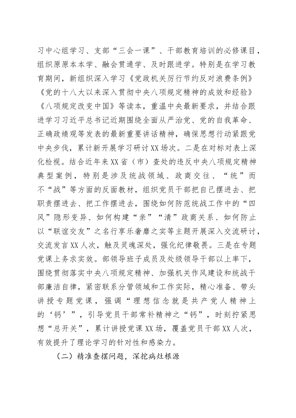 统战部关于深入贯彻中央八项规定精神学习教育总结评估报告_第2页