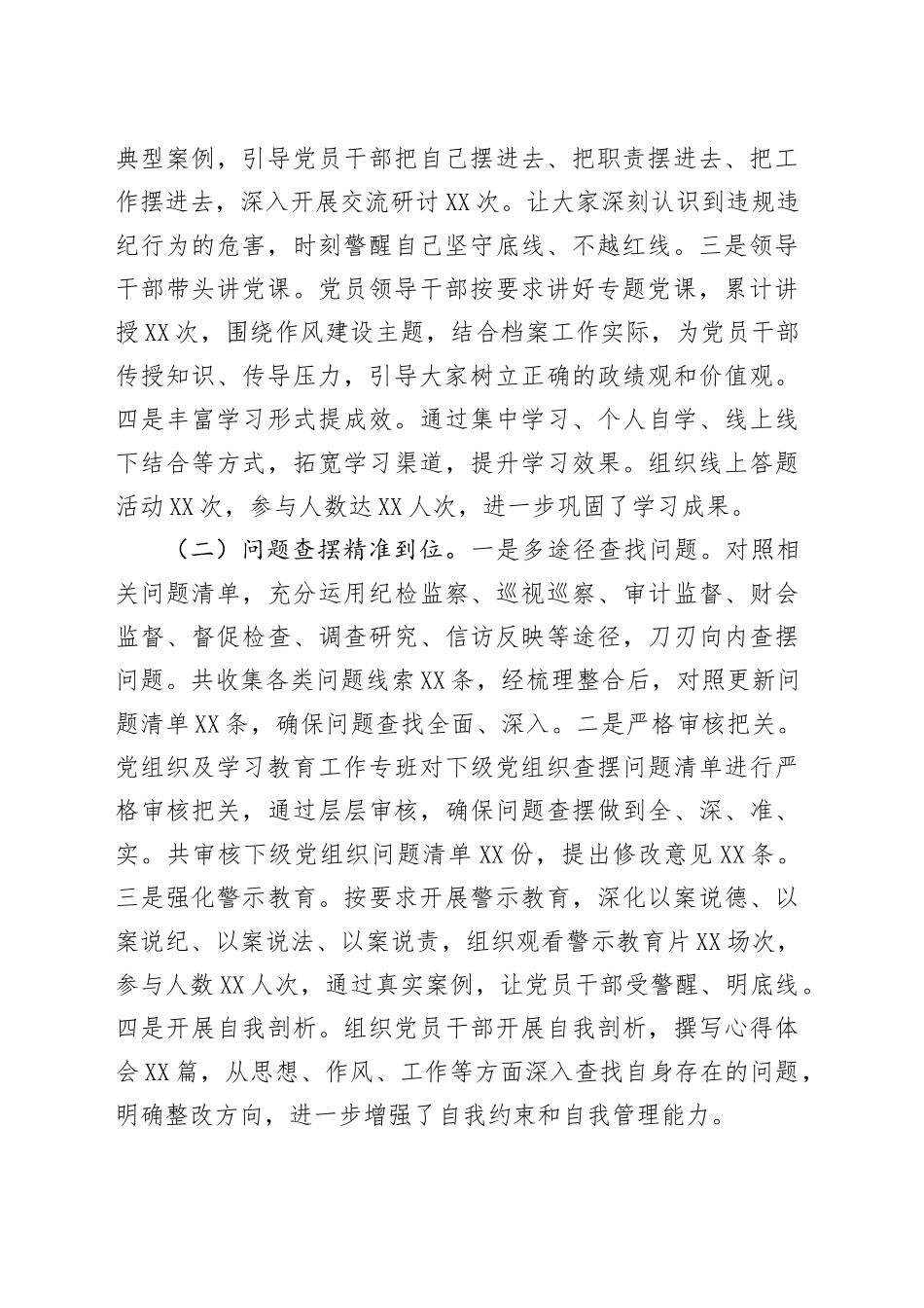 聚焦作风建设，推动档案工作高质量发展——关于深入贯彻中央八项规定精神学习教育“回头看”情况报告_第2页