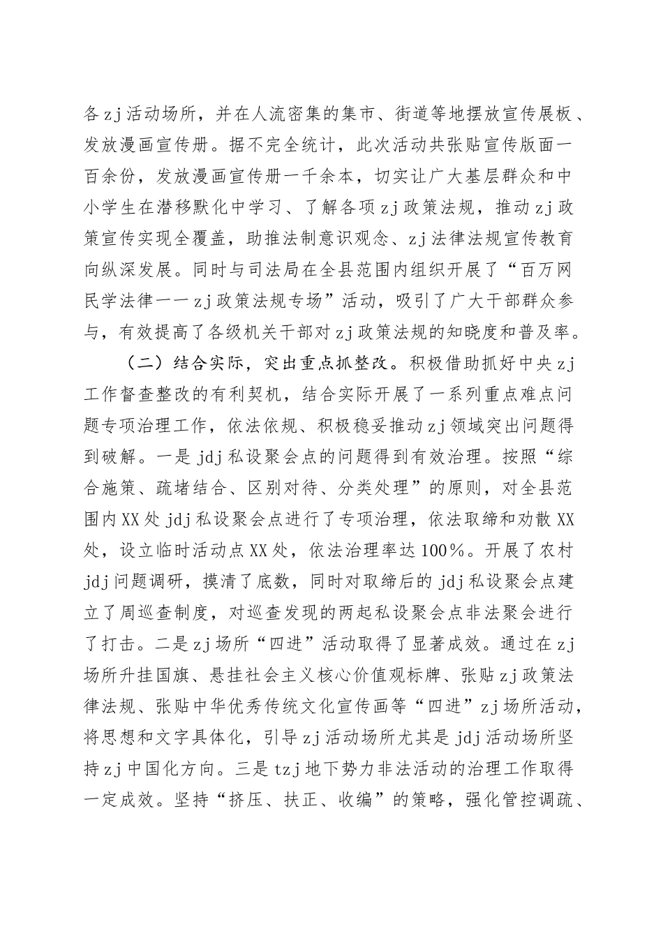 统战部学习教育集中整治情况报告_第2页