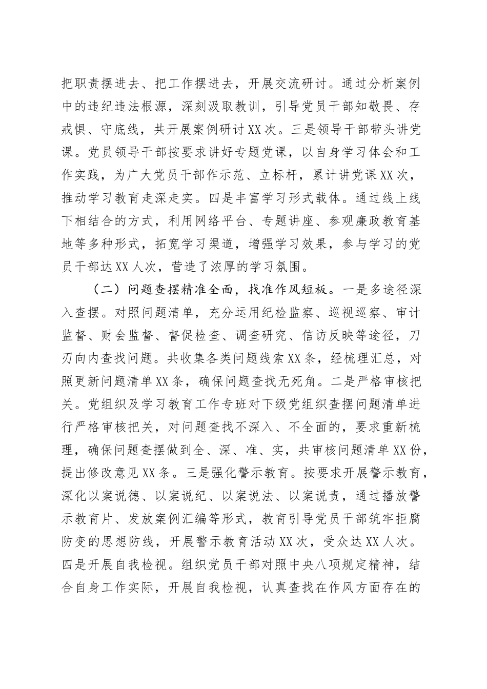 聚焦学查改，深化作风建设成效——关于深入贯彻中央八项规定精神学习教育“回头看”情况报告_第2页