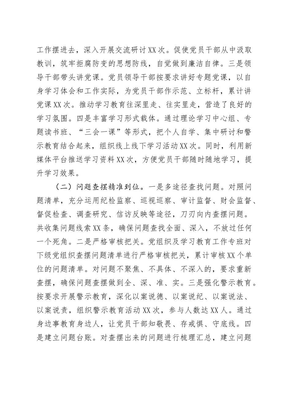 聚焦学查改，筑牢作风建设防线——关于深入贯彻中央八项规定精神学习教育“回头看”情况报告_第2页