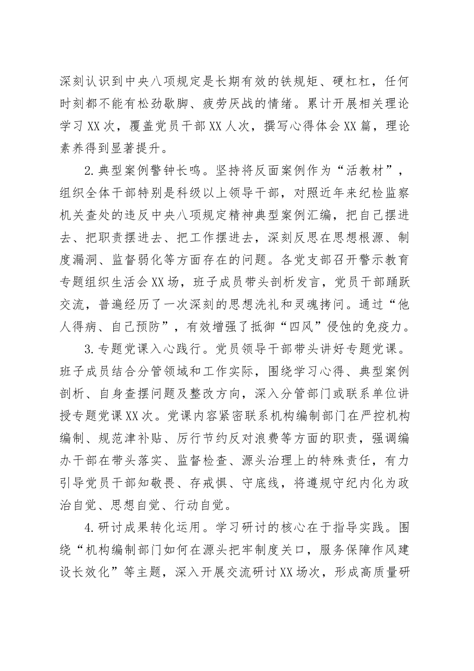 编办关于学习教育“回头看”情况报告_第2页