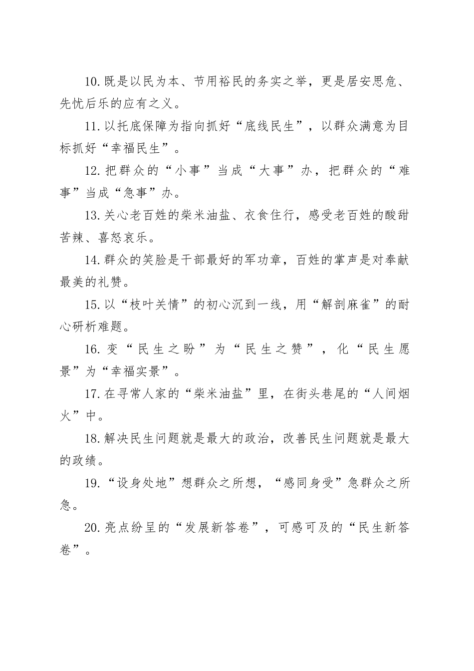 群众工作类过渡句（2025年7月20日）_第2页