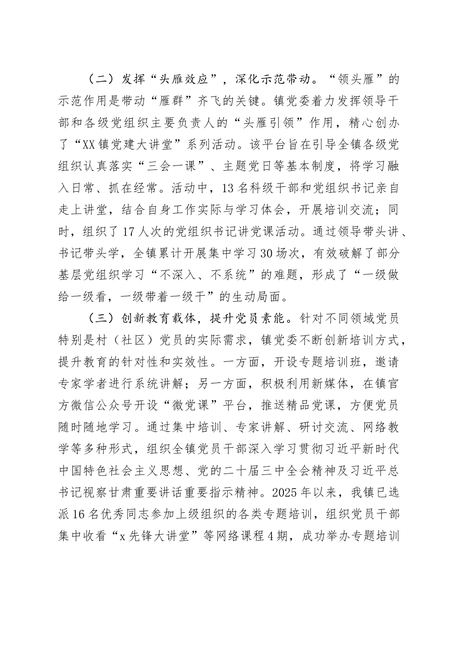 镇党委关于党支部标准化规范化建设情况报告_第2页