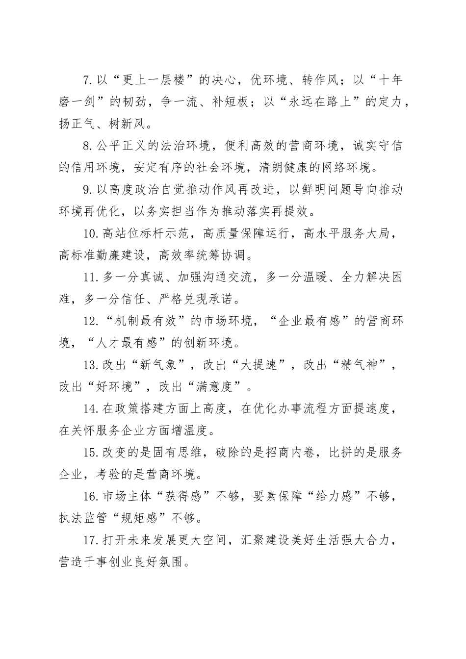 营商环境类排比句（2025年7月21日）_第2页