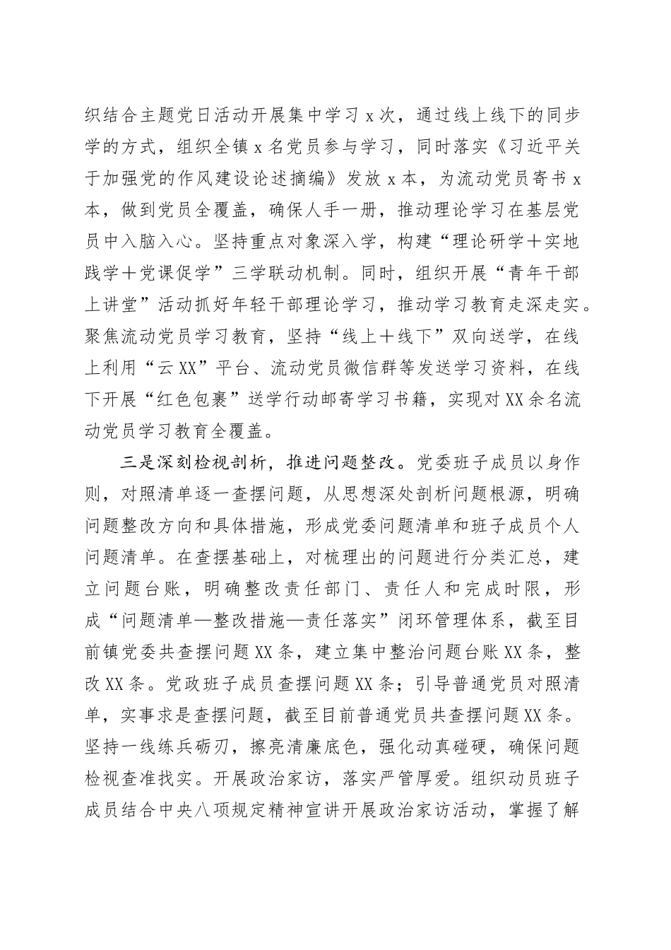 镇党委学习教育工作总结_第2页