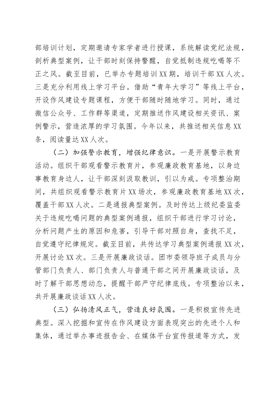违规吃喝专项整治工作汇报：以刀刃向内之姿，筑牢共青团作风建设防线_第2页