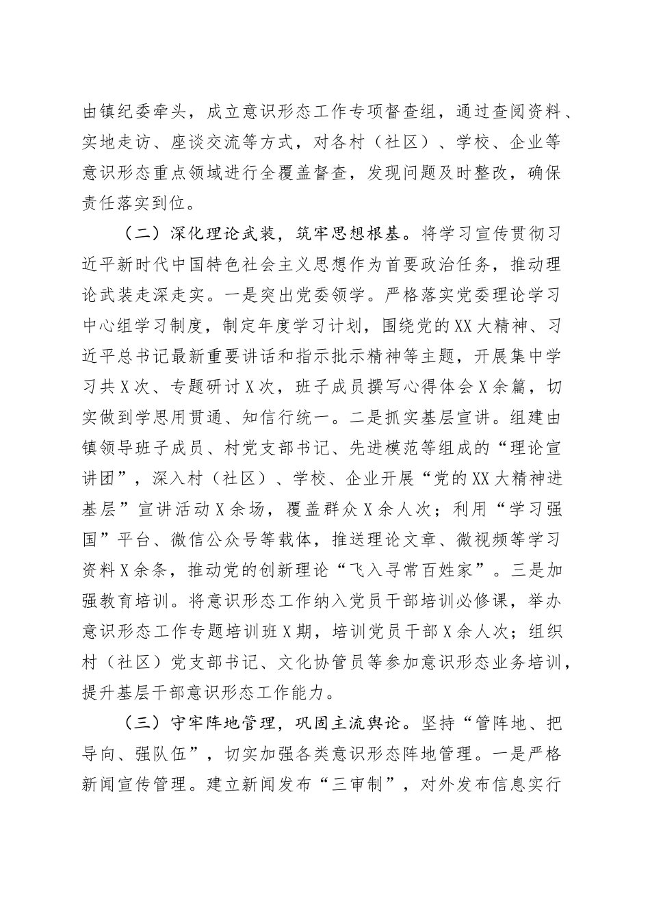 镇党委政府2025年上半年落实意识形态工作责任制情况自查报告_第2页