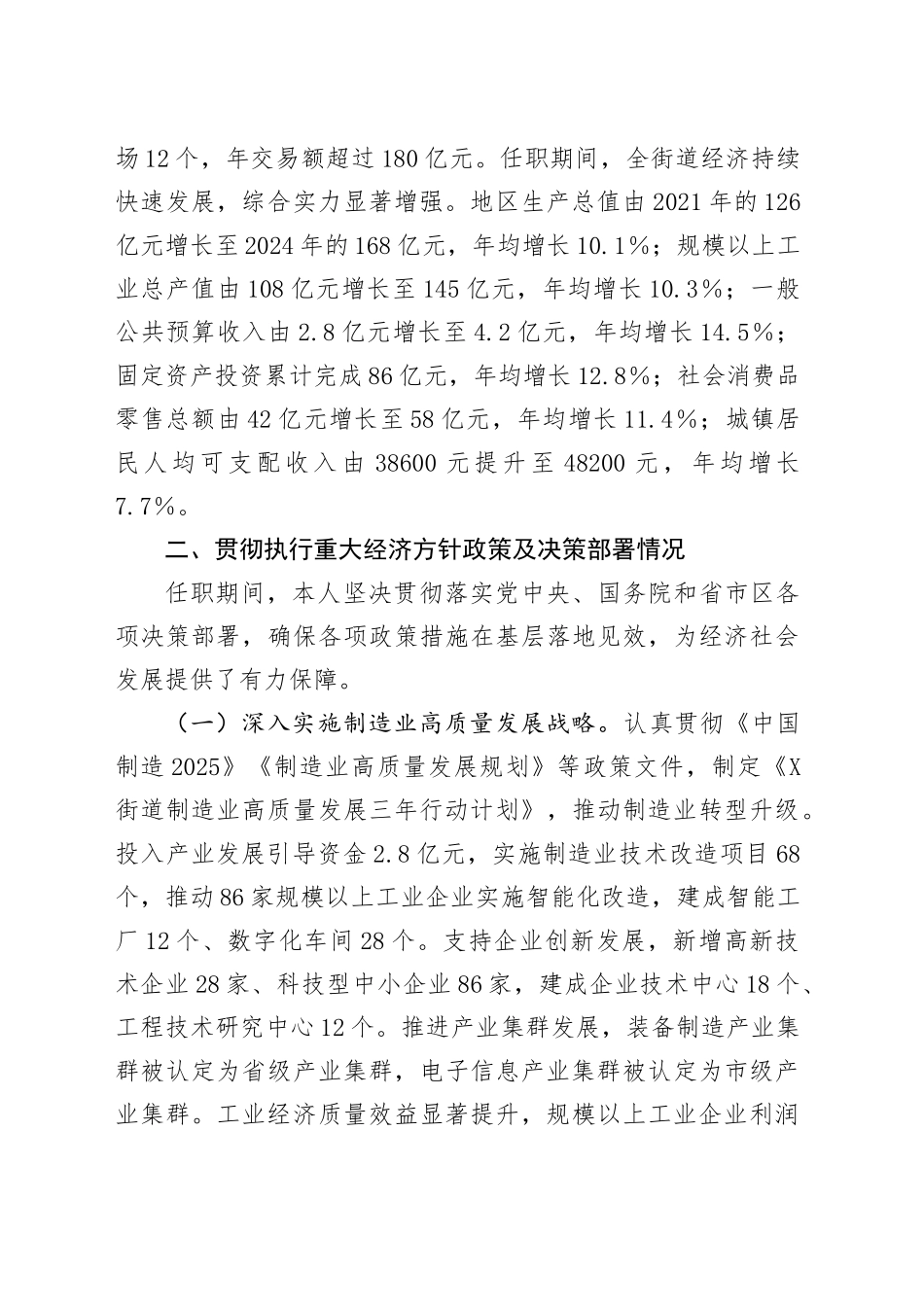 街道办事处主任履行经济责任情况述职报告_第2页
