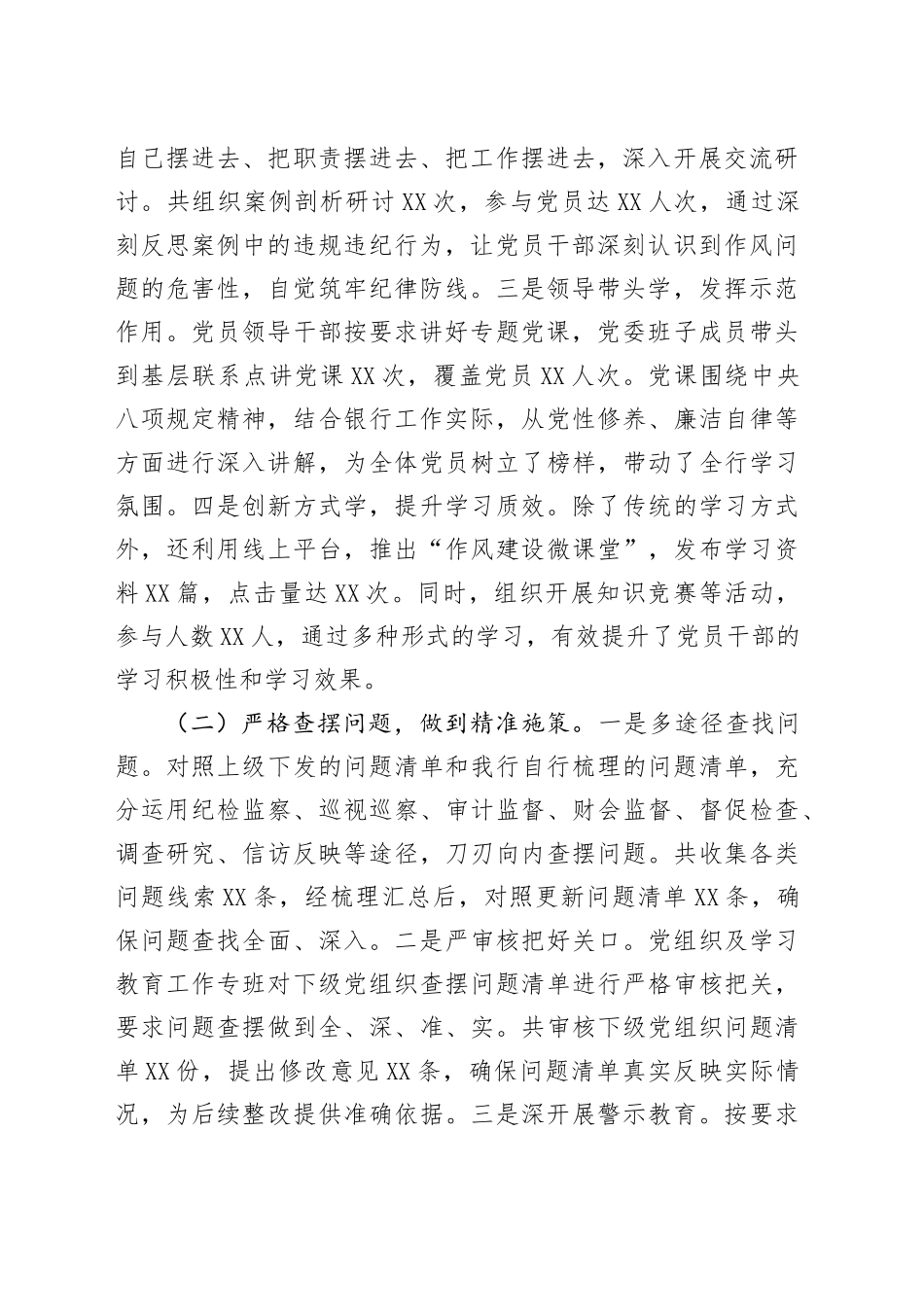 银行关于深入贯彻中央八项规定精神学习教育“回头看”情况报告_第2页